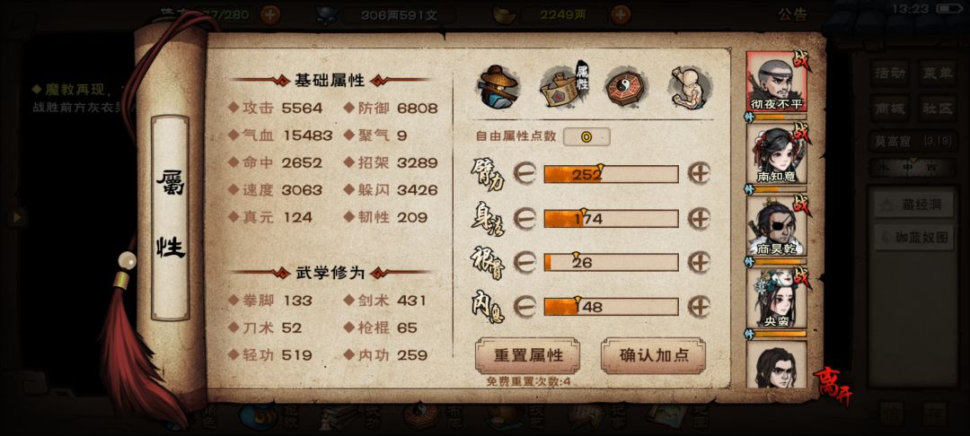 天魔舞给谁啊 2