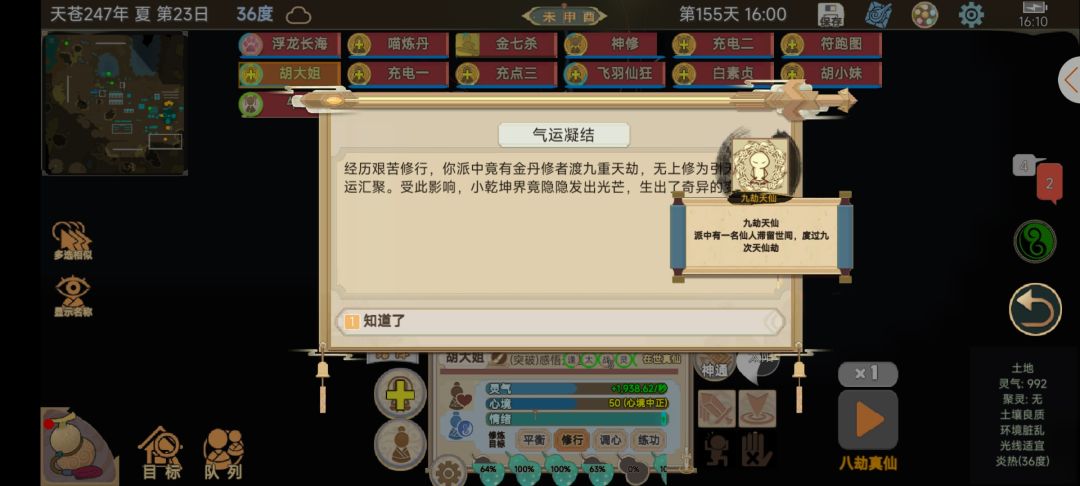 终于可以征服九劫实力的门派了 6