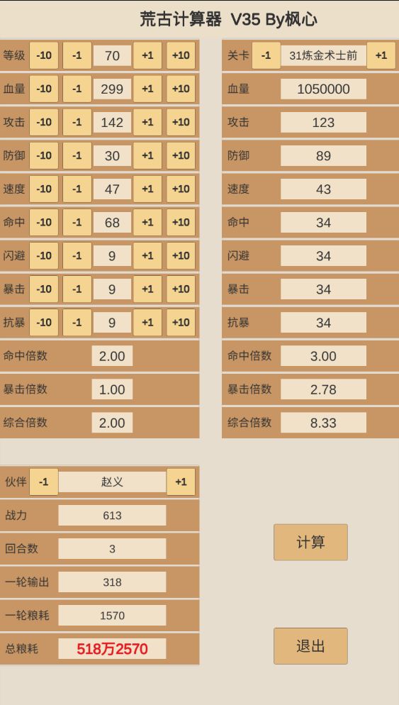 70级打炼金属性，供对比。截图