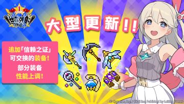 装备追加和部分装备性能上调公告