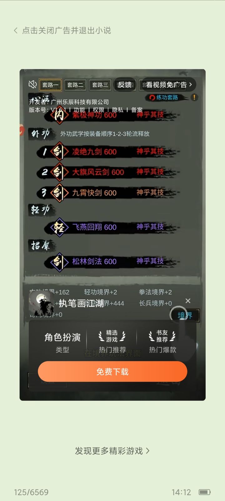凌绝九剑截图