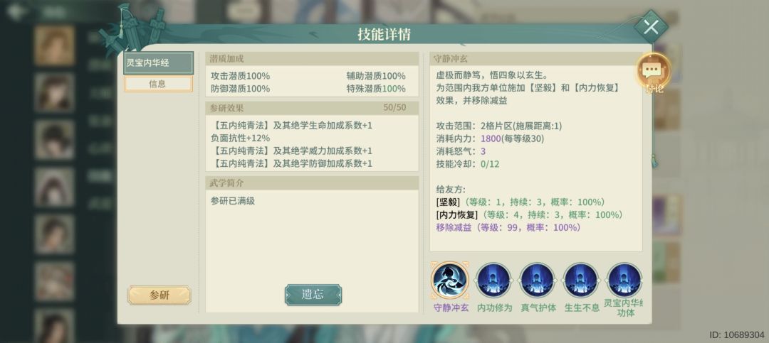 内功BUG速修 2
