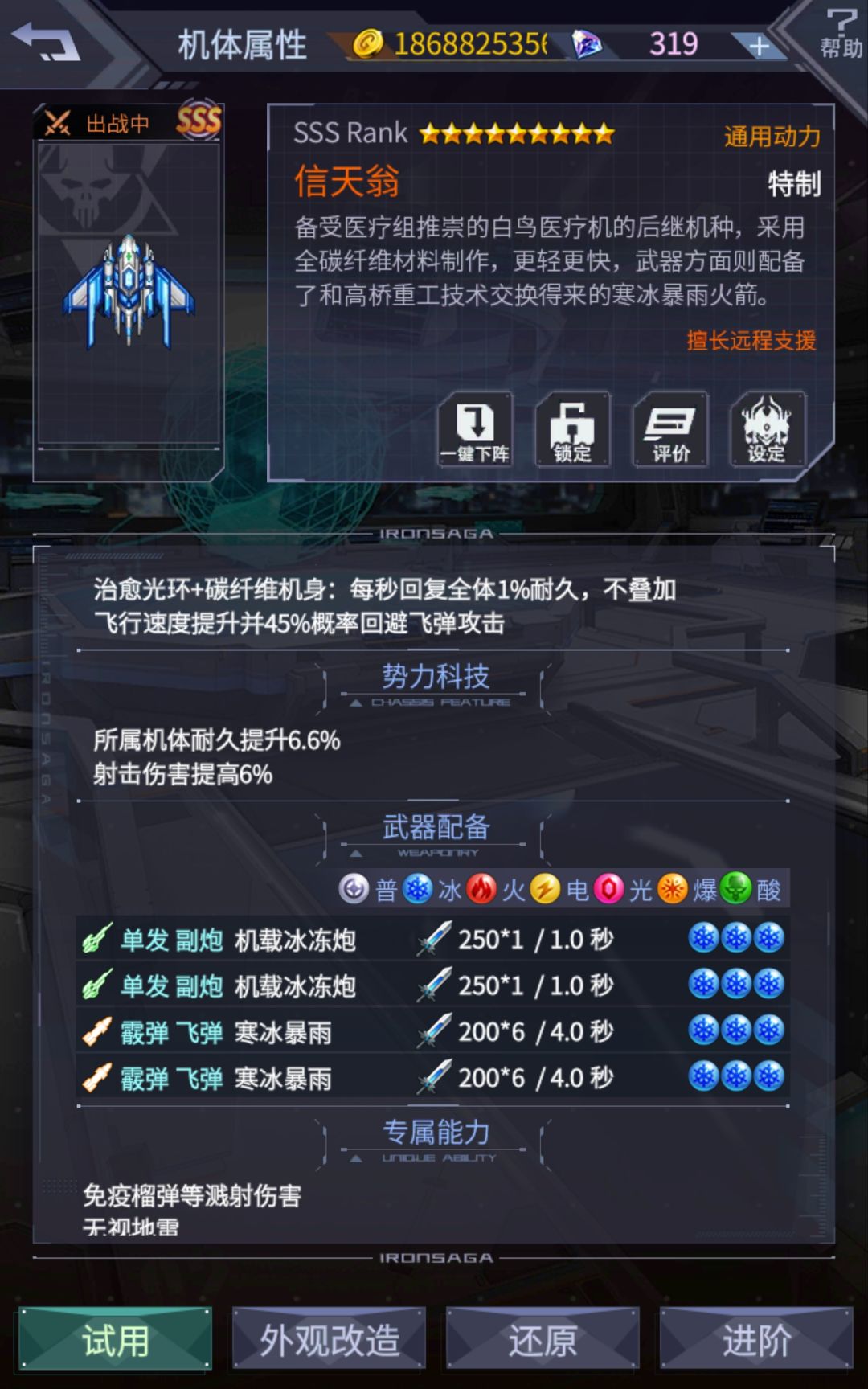 超改信天翁战士 1