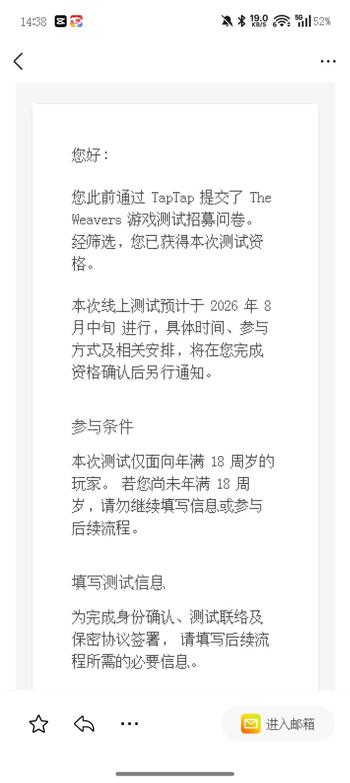 邮件也填了截图