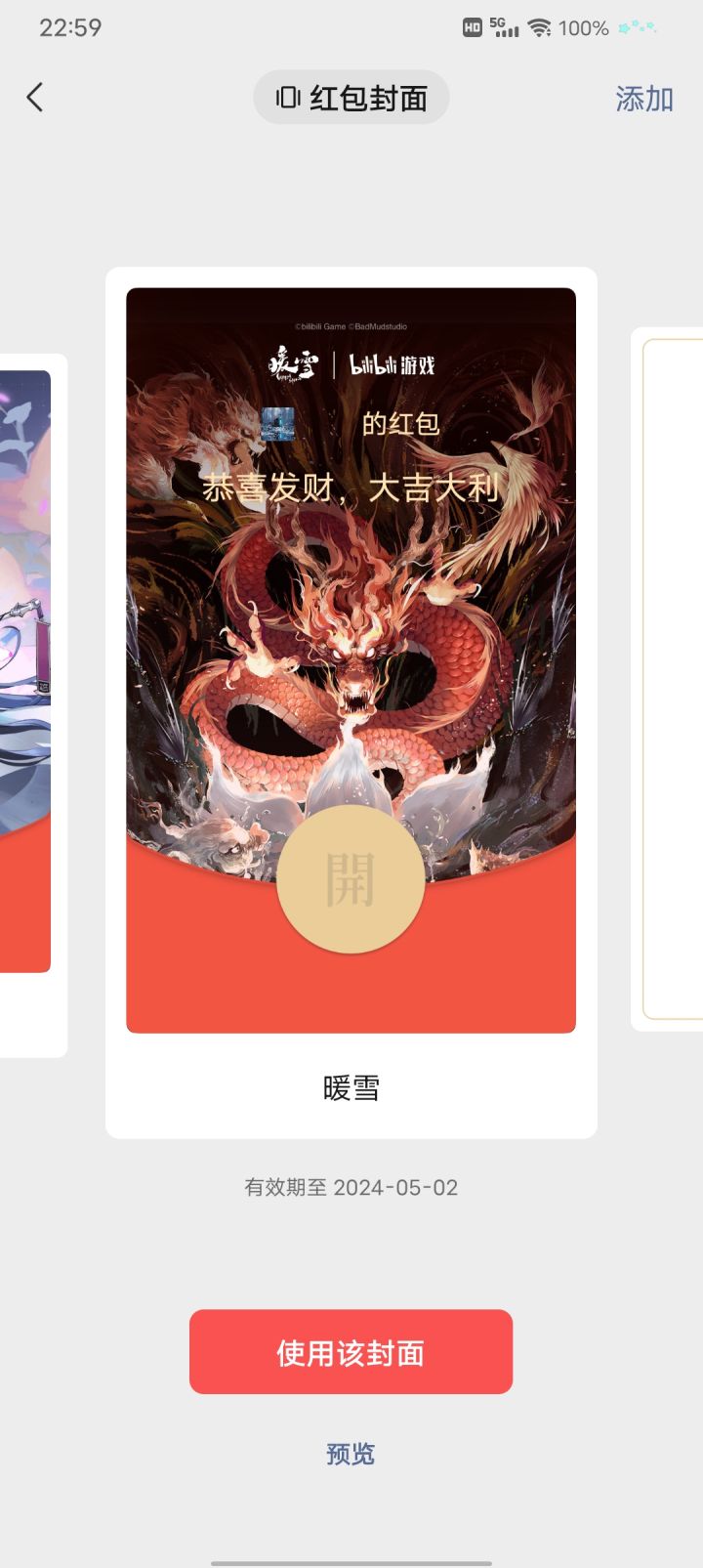 就这俩吧,其他基本都忘了,不过无所谓,暖雪的够了#晒晒我的游戏红包封面截图