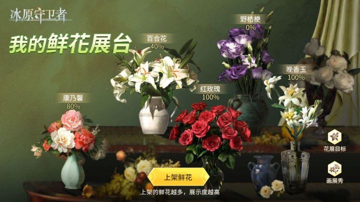 冰原花展活动截图