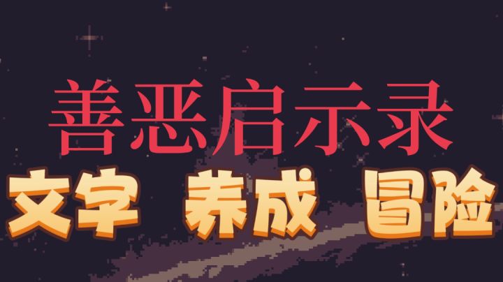 养小鬼刷资源,召唤迪迦来作战,文字游戏竟然呢么刺激?截图
