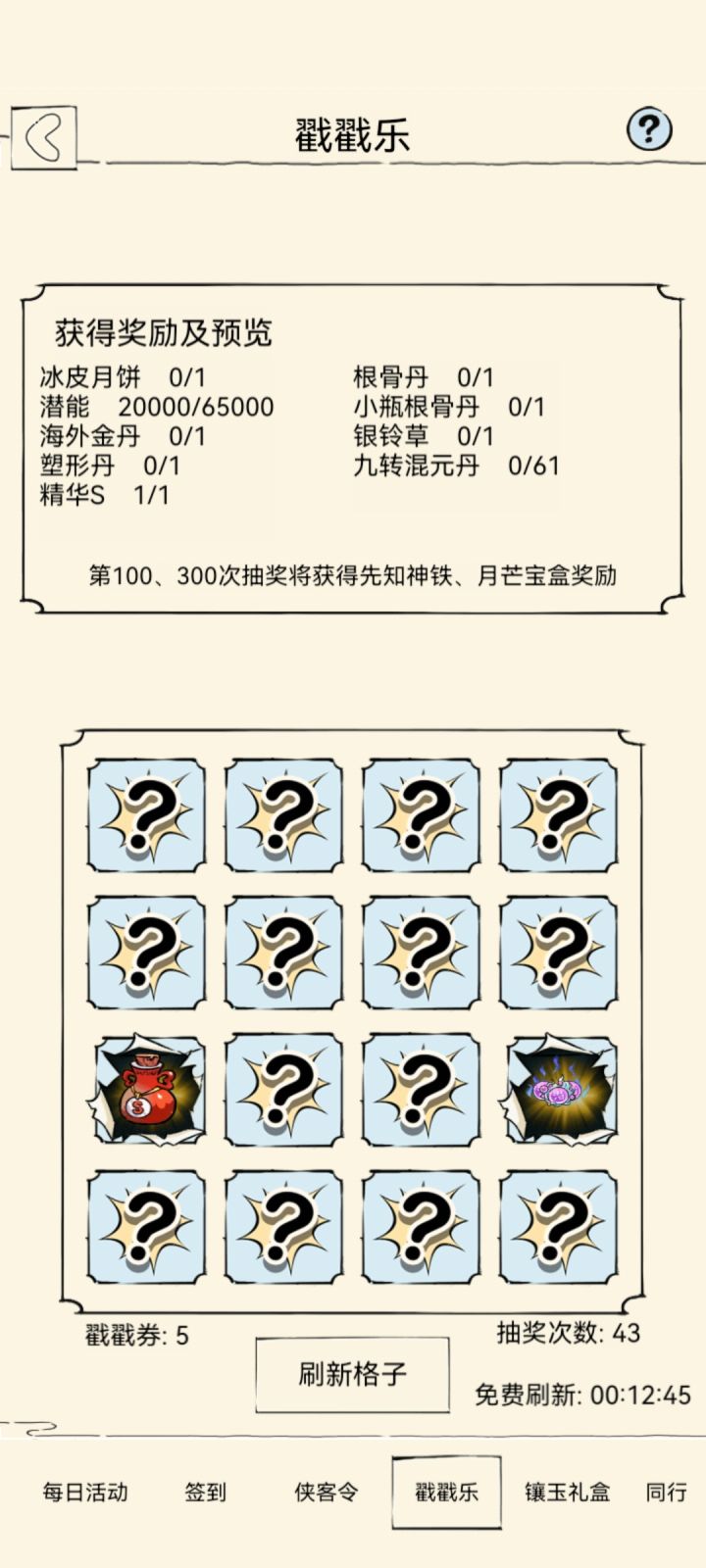 也是欧了截图