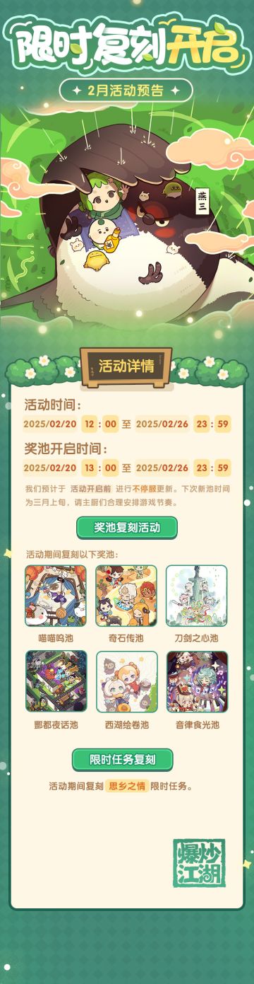 【限时复刻】二月复刻活动即将开启