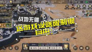 【玩家投稿】这游戏没啥限制很自由！