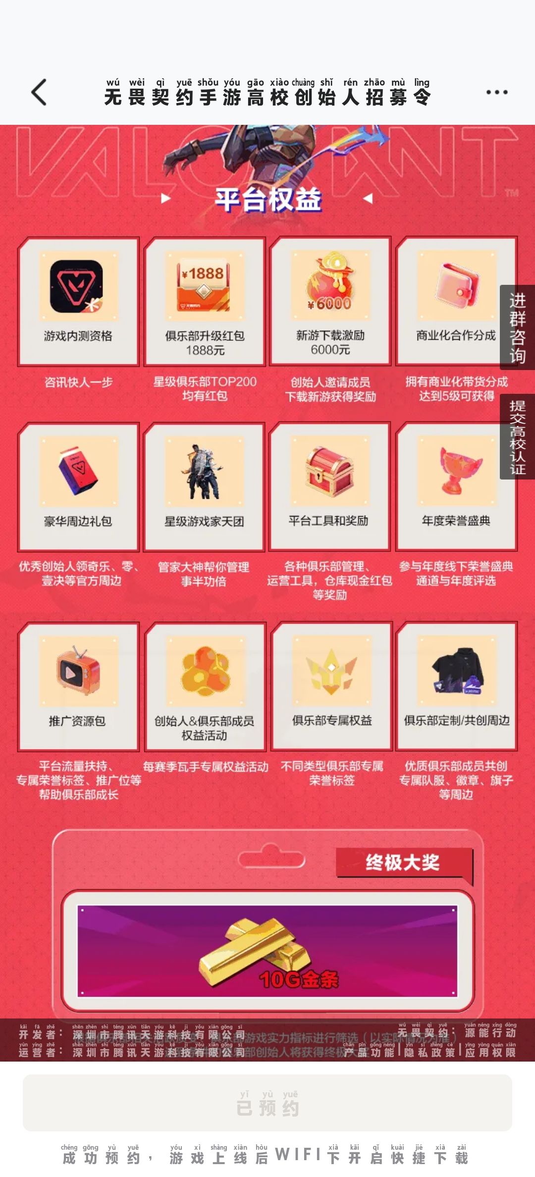 一起来玩无畏契约手游俱乐部 8