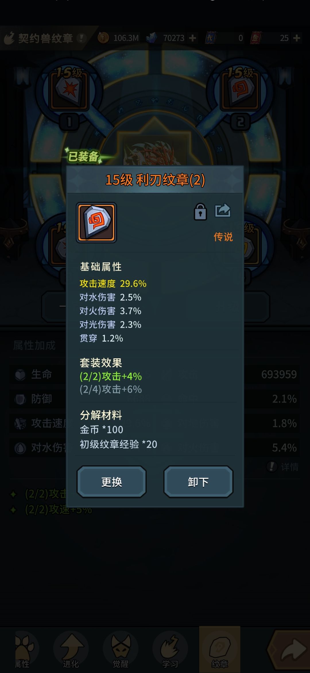宠物纹章搭配研究 3