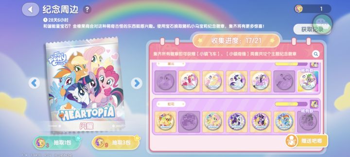 互换截图