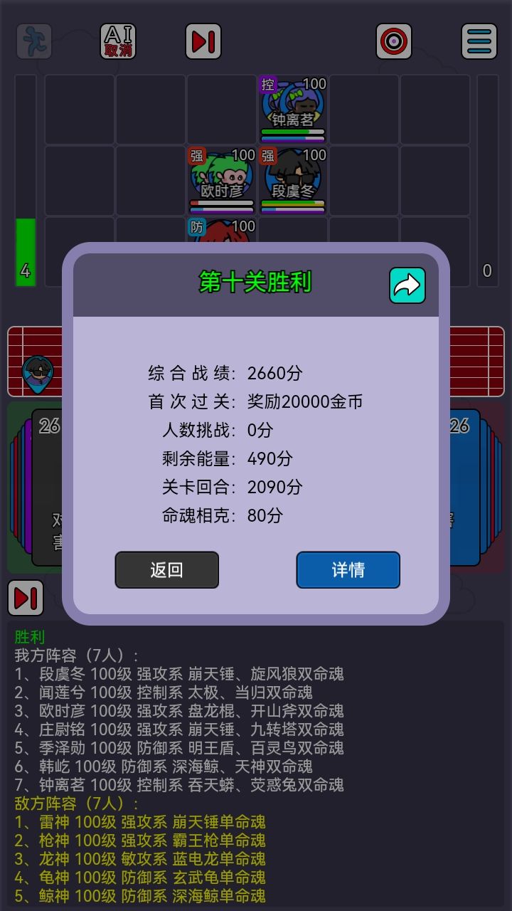 封神岛第十关战绩 1