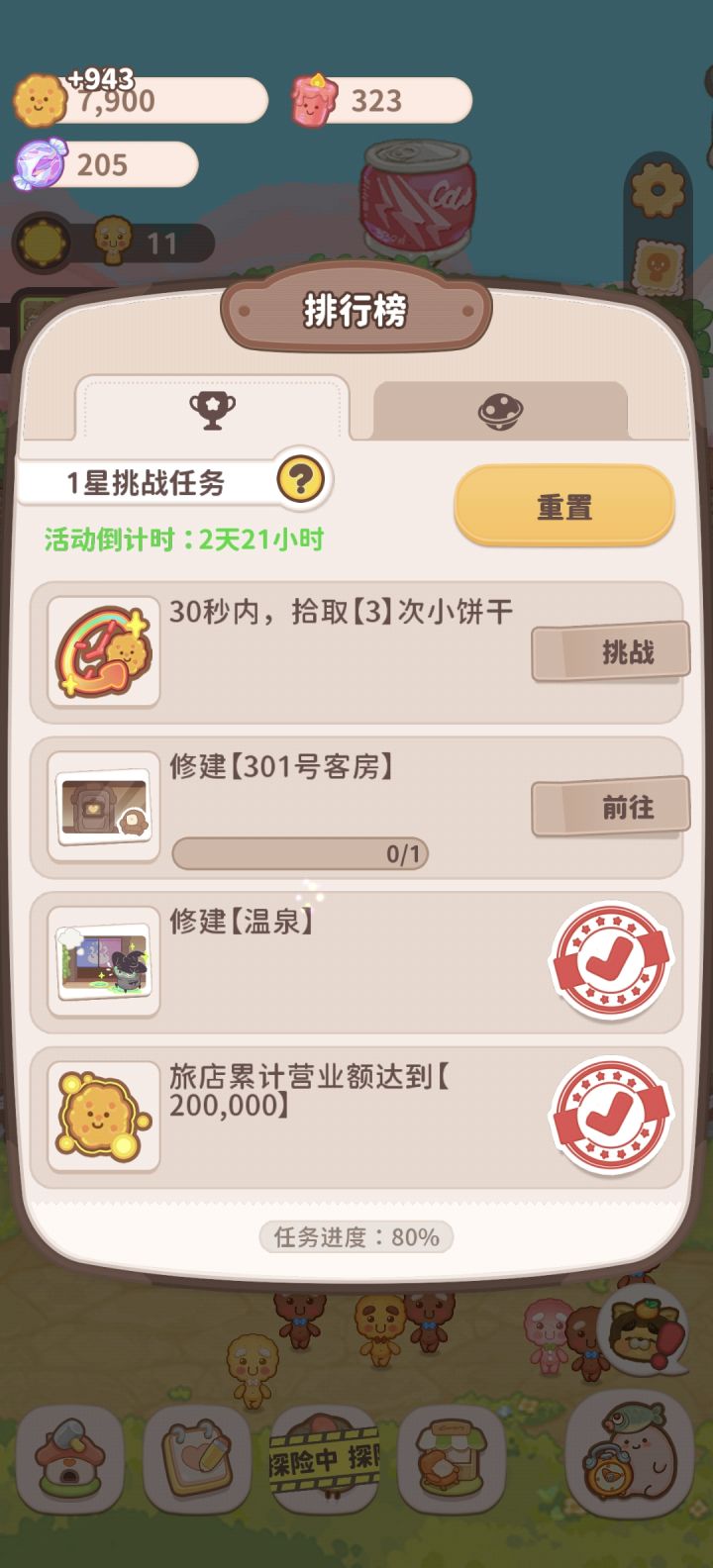 拾取小饼干任务怎么做?截图