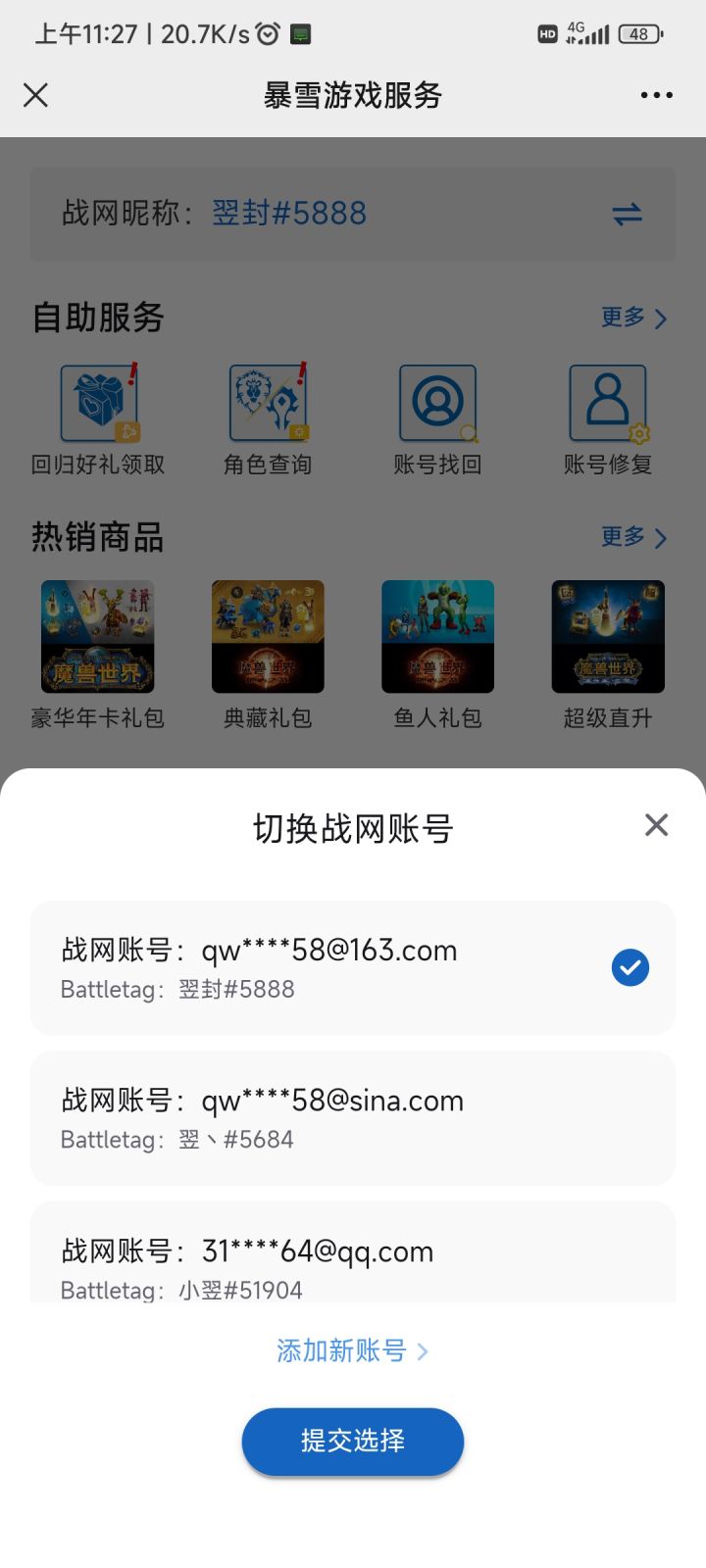 怀疑账号数据丢失了截图