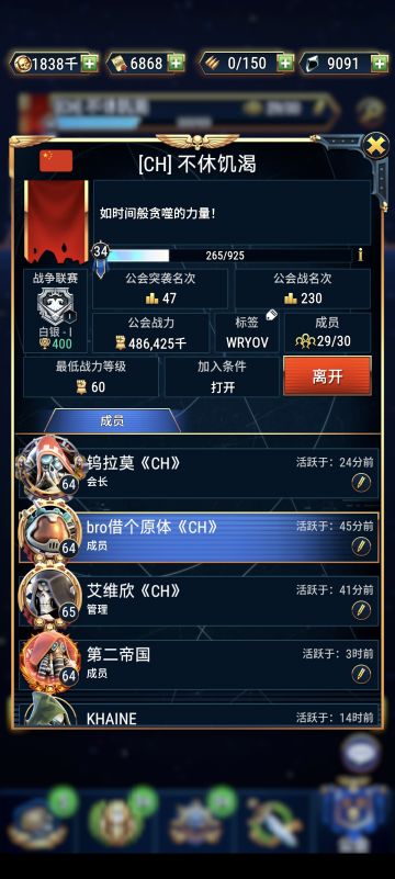 全球突袭前50公会招新了