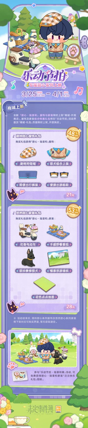 全新甜心服饰与家装限时上架