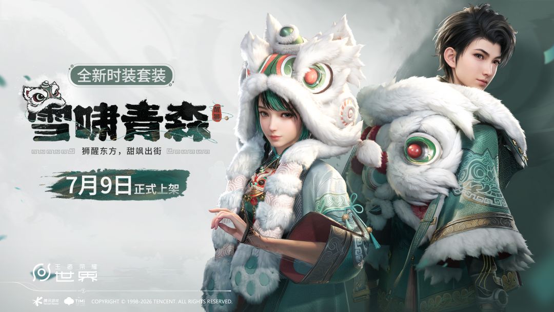 【王者荣耀世界】雪啸青森丨全新时装实机演示爆料截图