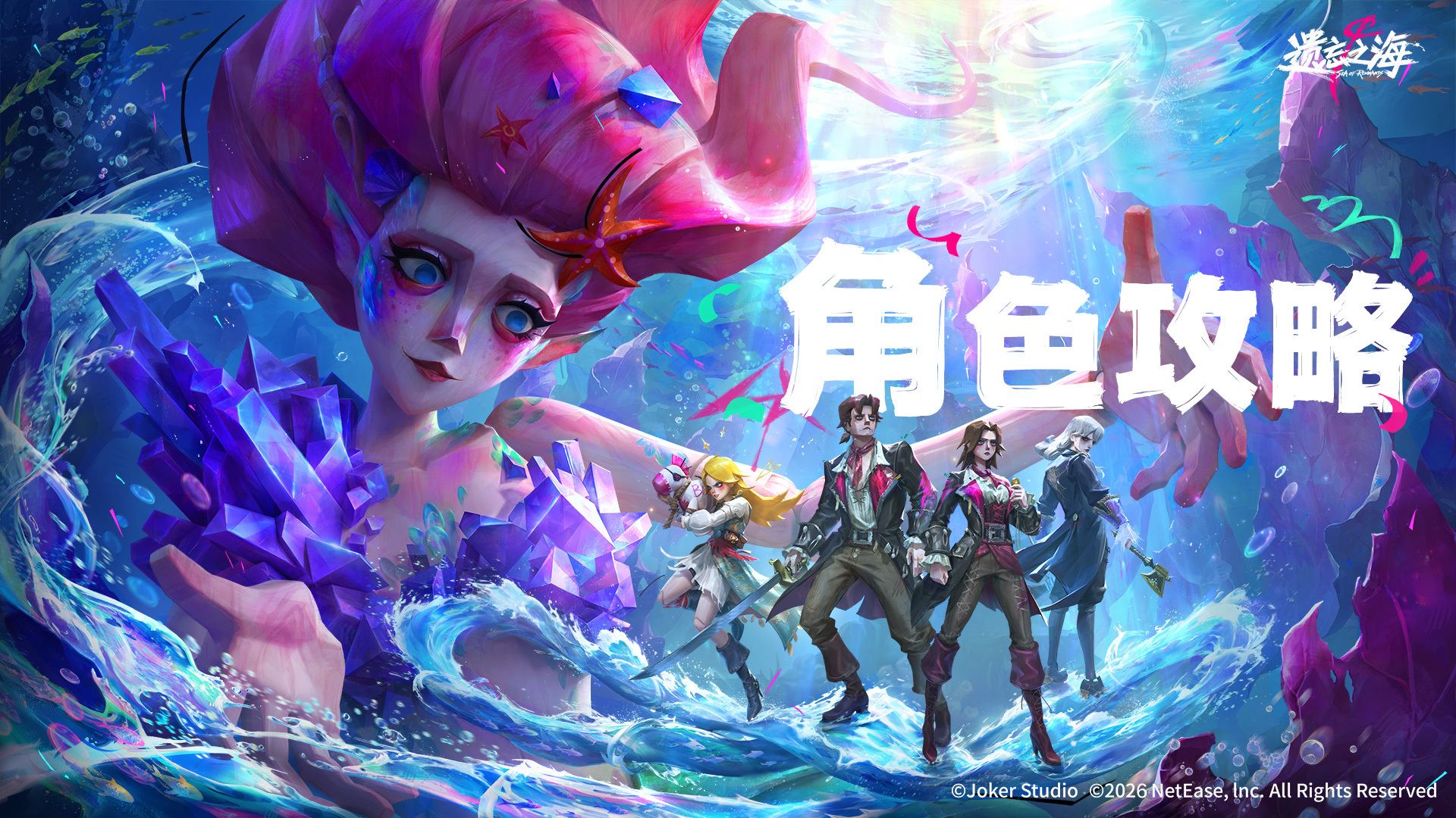 角色攻略截图