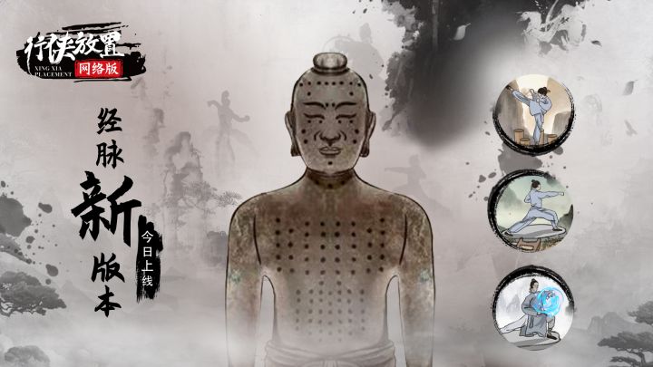 【更新公告】新增经脉玩法,新区已开截图