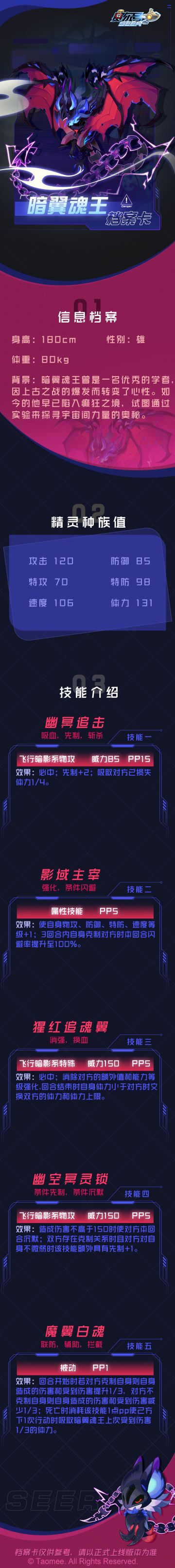 暗翼魂王 角色档案卡