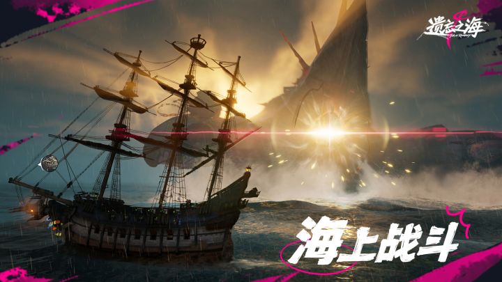 执掌船队扬帆起航闯大洋,《遗忘之海》带给你全新冒险体验!截图