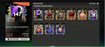 赛场四重奏147卡池，冷门边锋回归