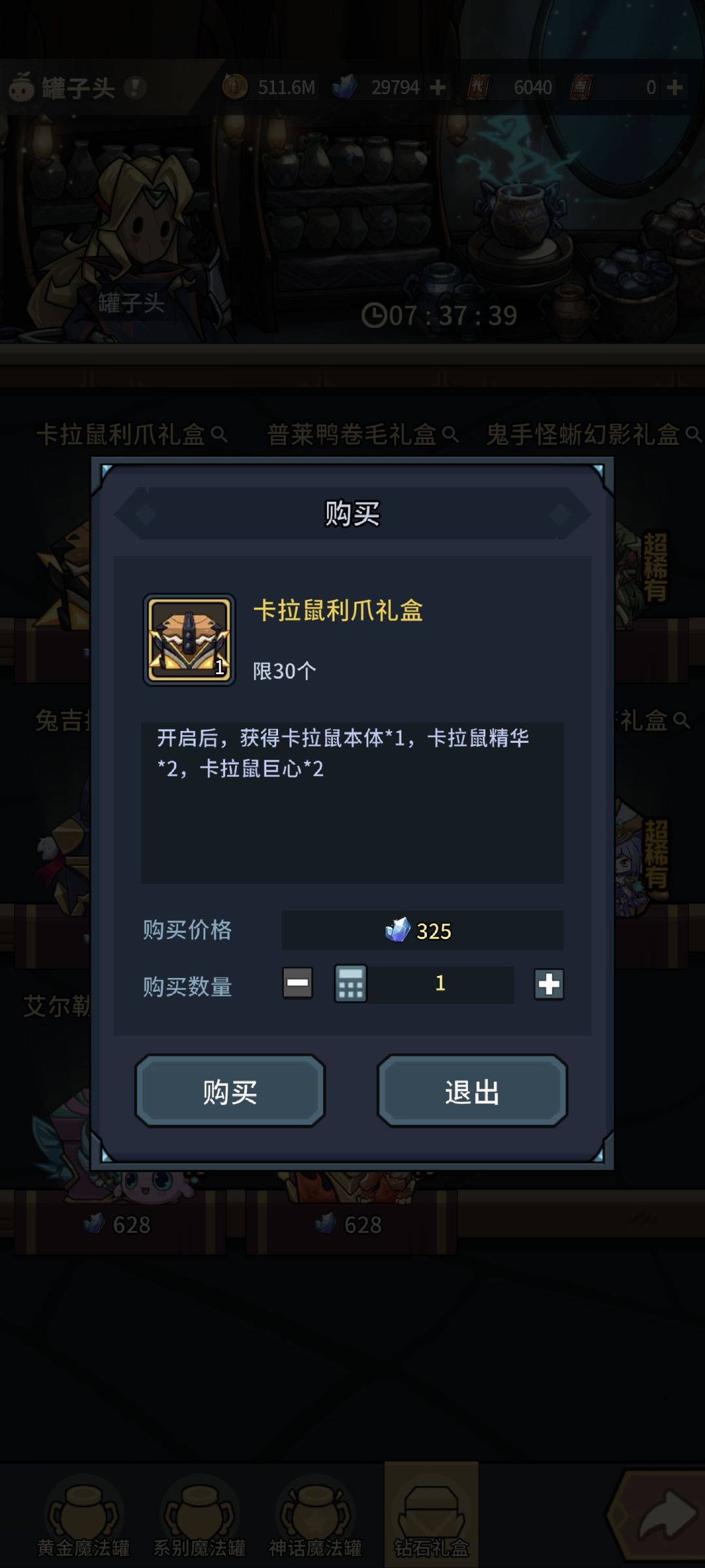 这个老鼠需要多少个罐子？ 2