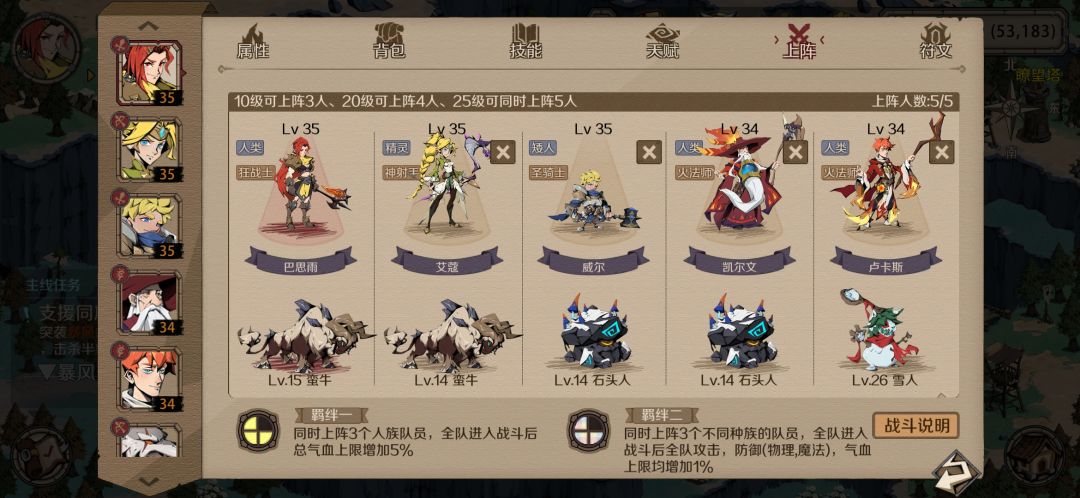前期最佳阵容，完美羁绊助力开荒截图