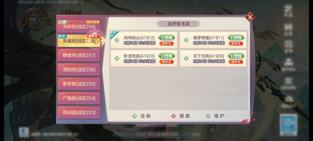 这次进哪个服啊 1