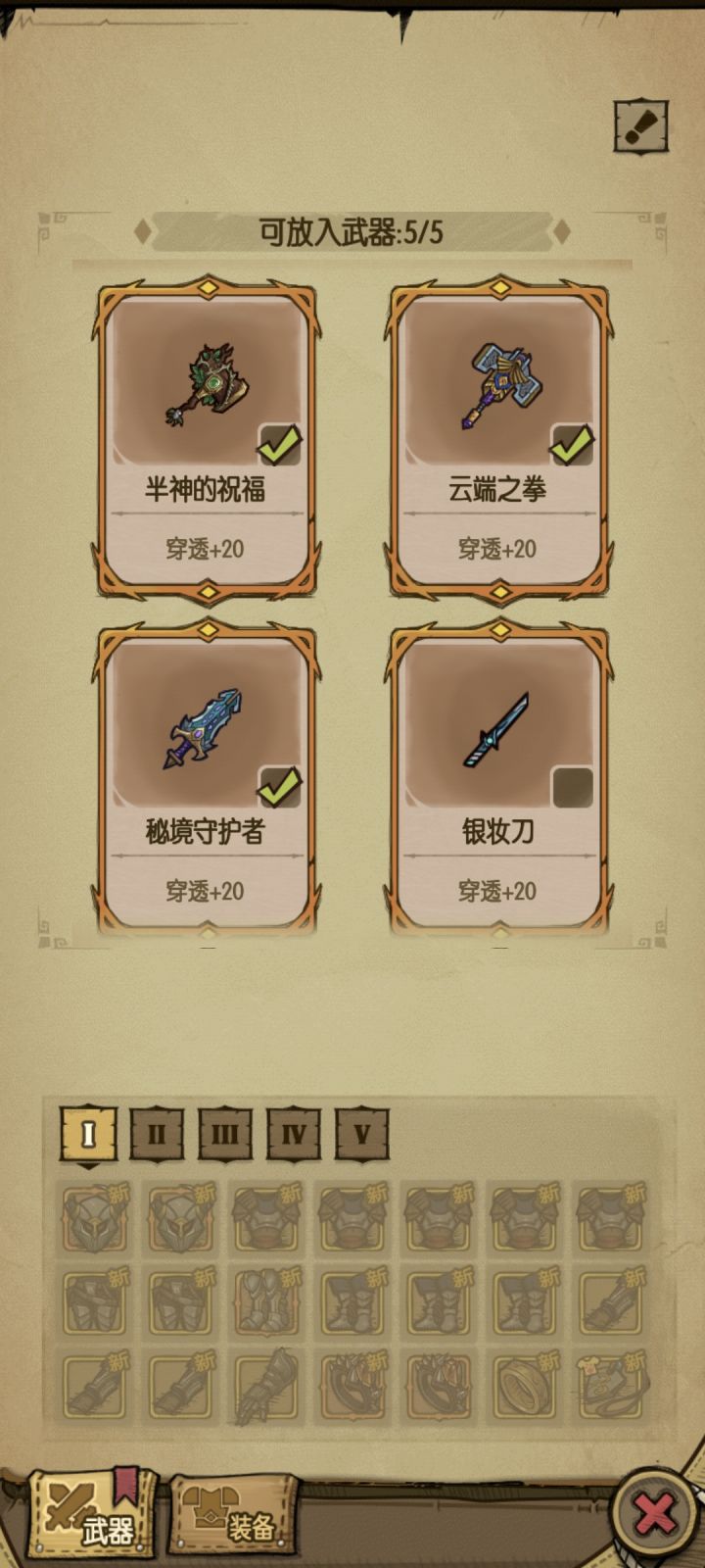 武器架不展示的武器有属性加成吗截图