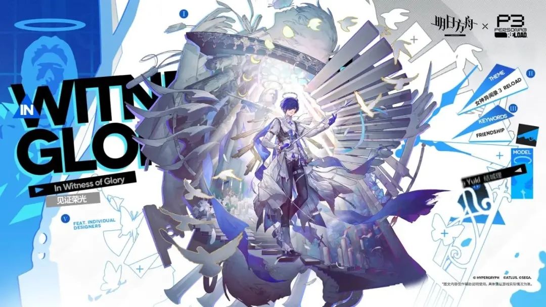《明日方舟》与《P3R》联动,新增结城理 1