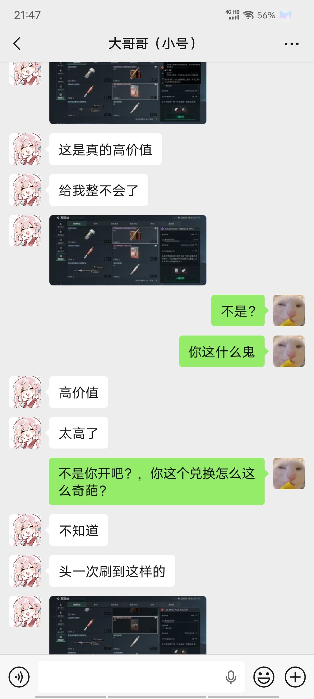 有一个运气爆棚的表哥羡慕死我了 3