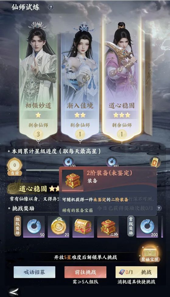 梦幻新诛仙轻享公测爆料:装备系统解析,套装&异宝&血炼属性截图