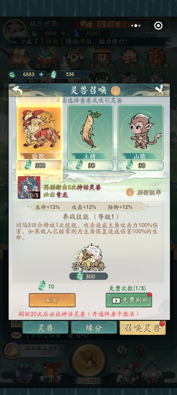是等攒满1000换神兽还是换这个?打不动了截图