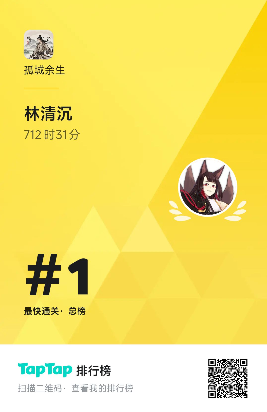 29天速通截图
