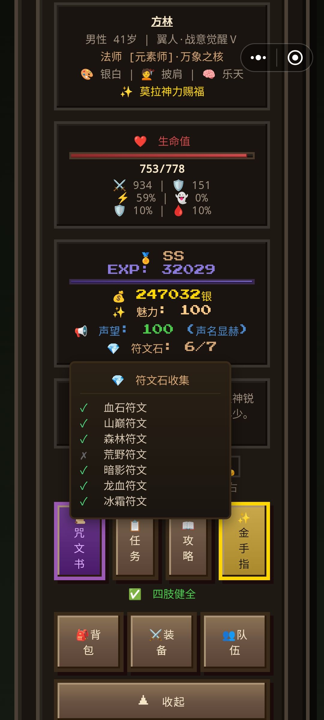 荒野符文在哪啊 1
