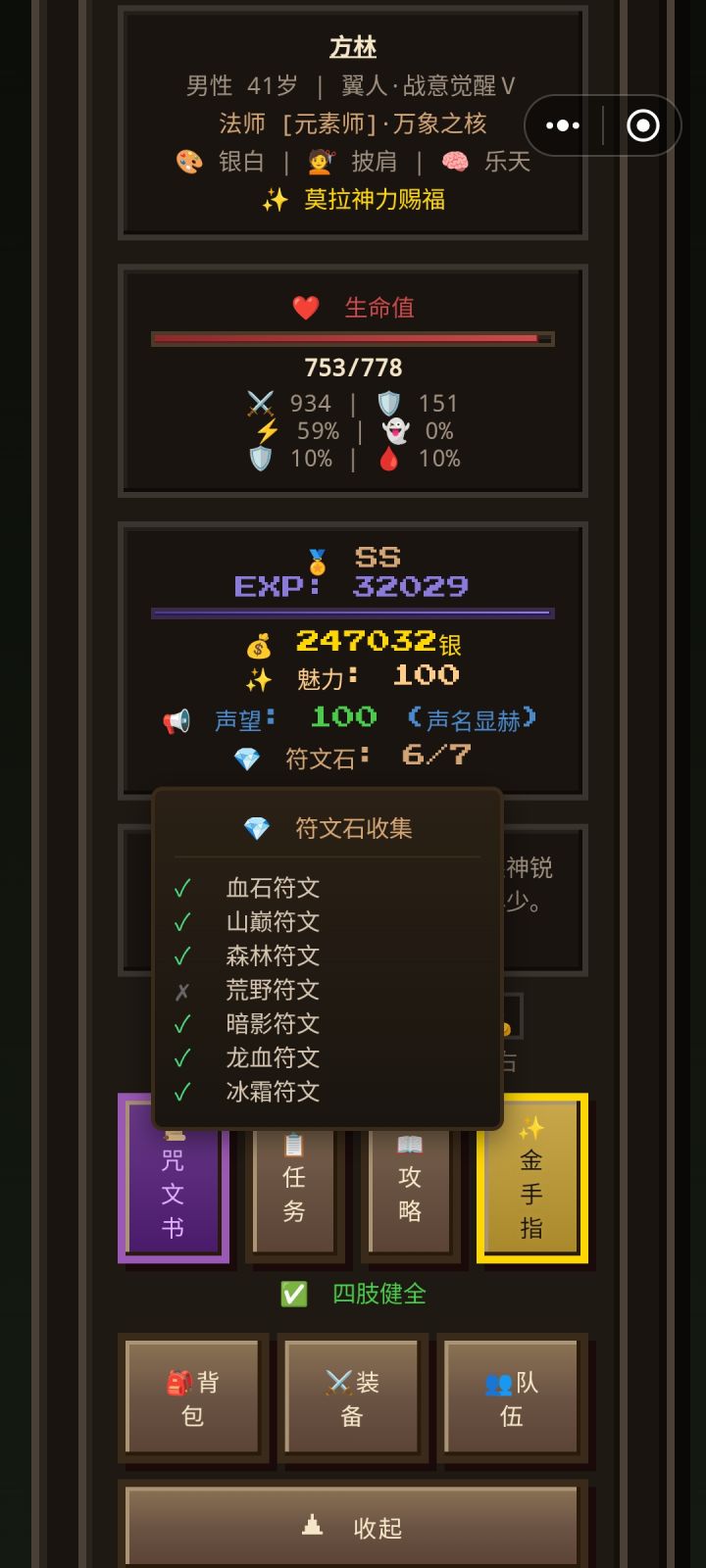 荒野符文在哪啊截图