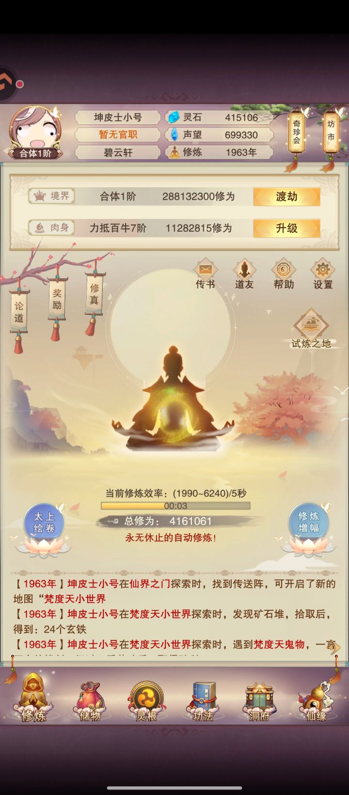论新区真诀党如何能2000年打上天截图