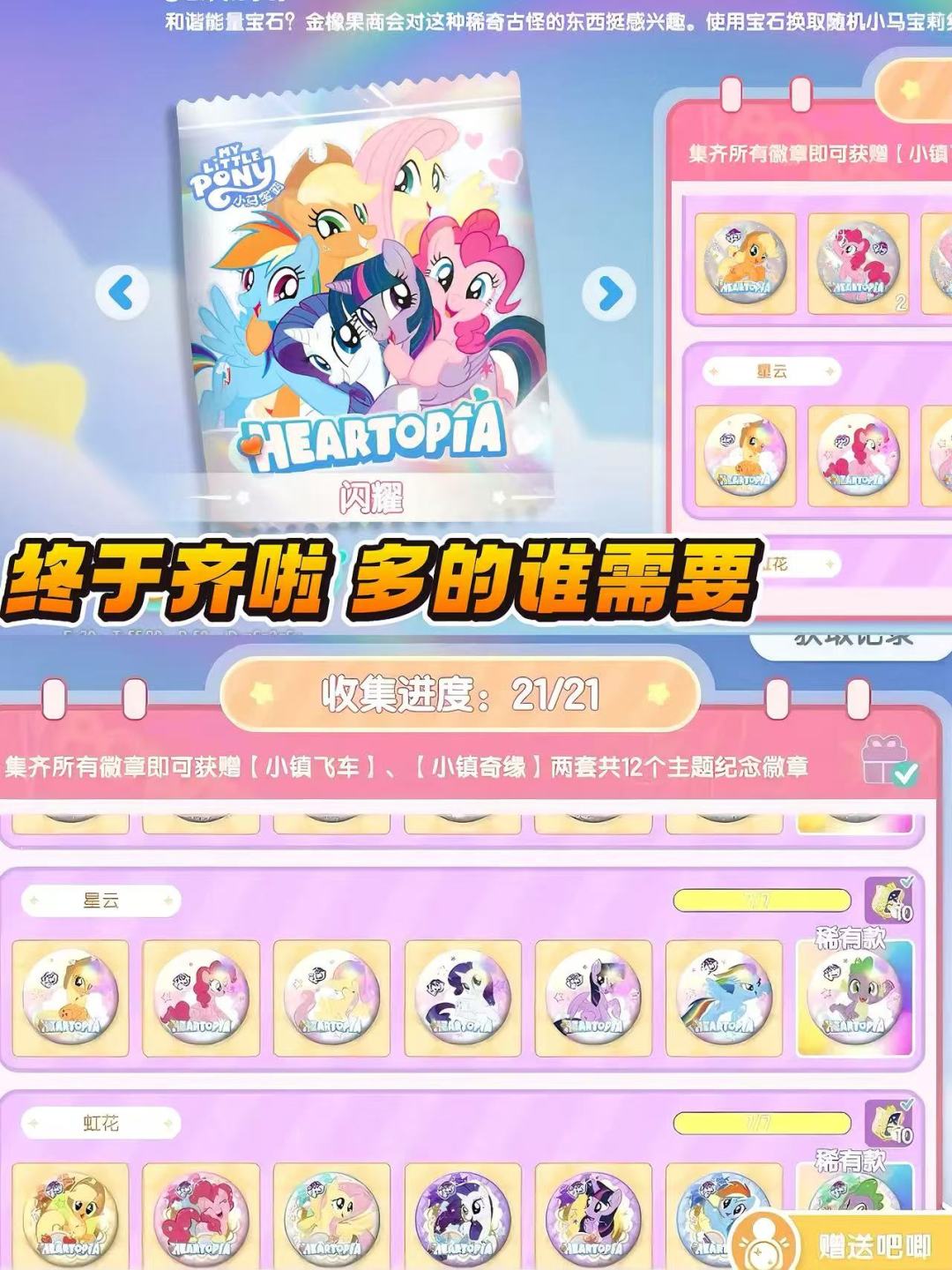 终于集齐啦,有要换的吗 1