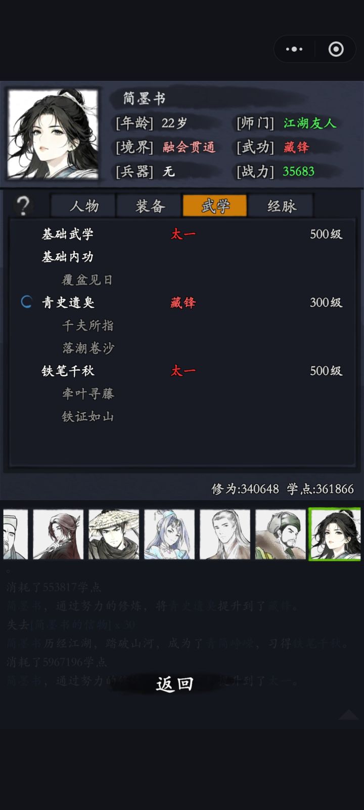 攻略截图