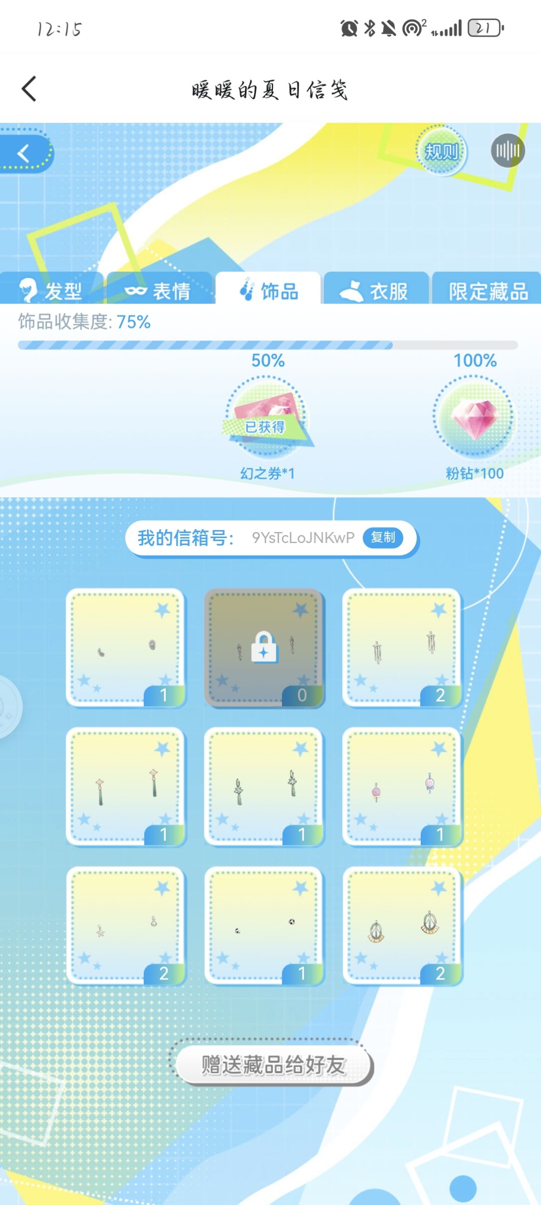 互换 2