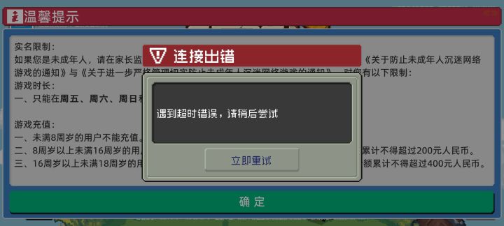 这也进不去，一直超时#元气骑士前传截图