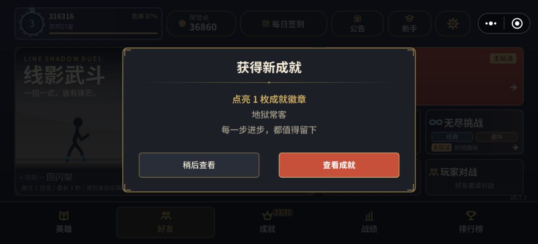地狱常客已获得 精英模式-地狱难度过10次 1