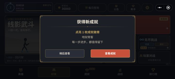 地狱常客已获得 精英模式-地狱难度过10次截图