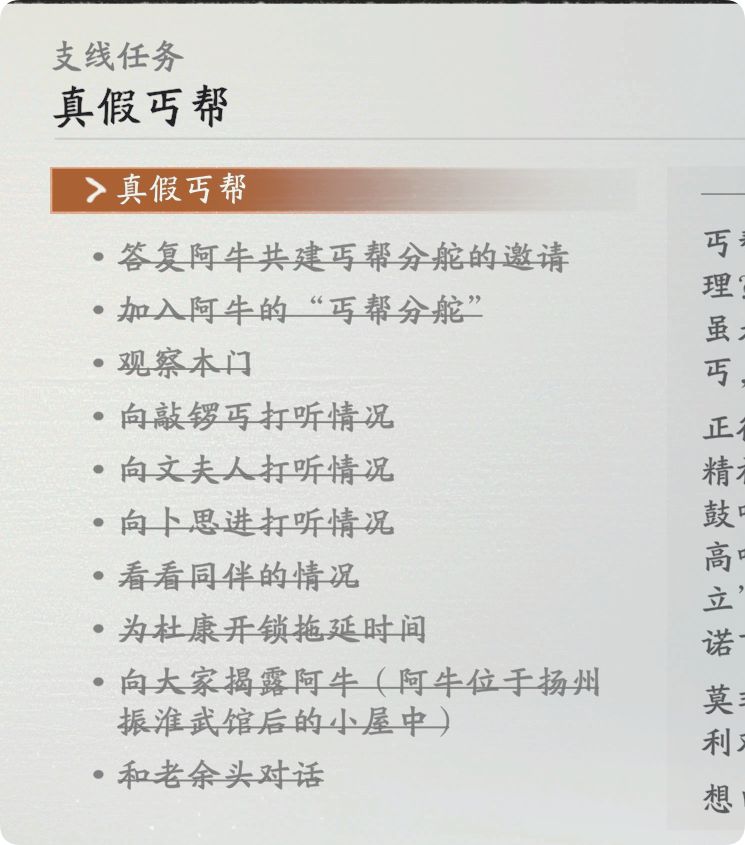 传讯丐帮任务 2