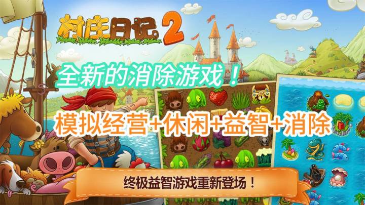 一款好玩又上头的模拟经营+消除游戏！截图