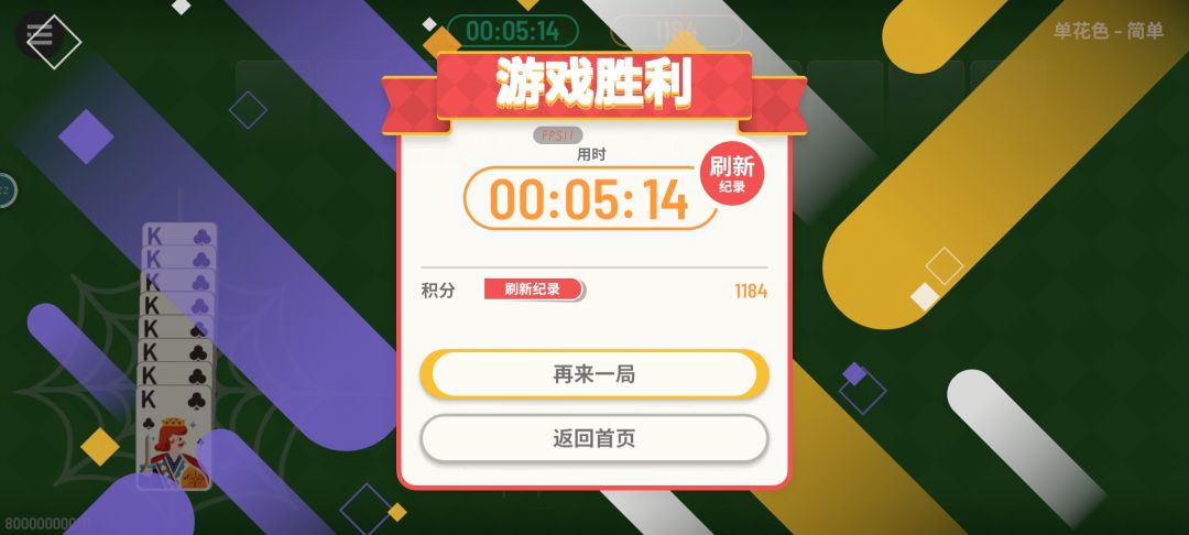 蜘蛛纸牌 2