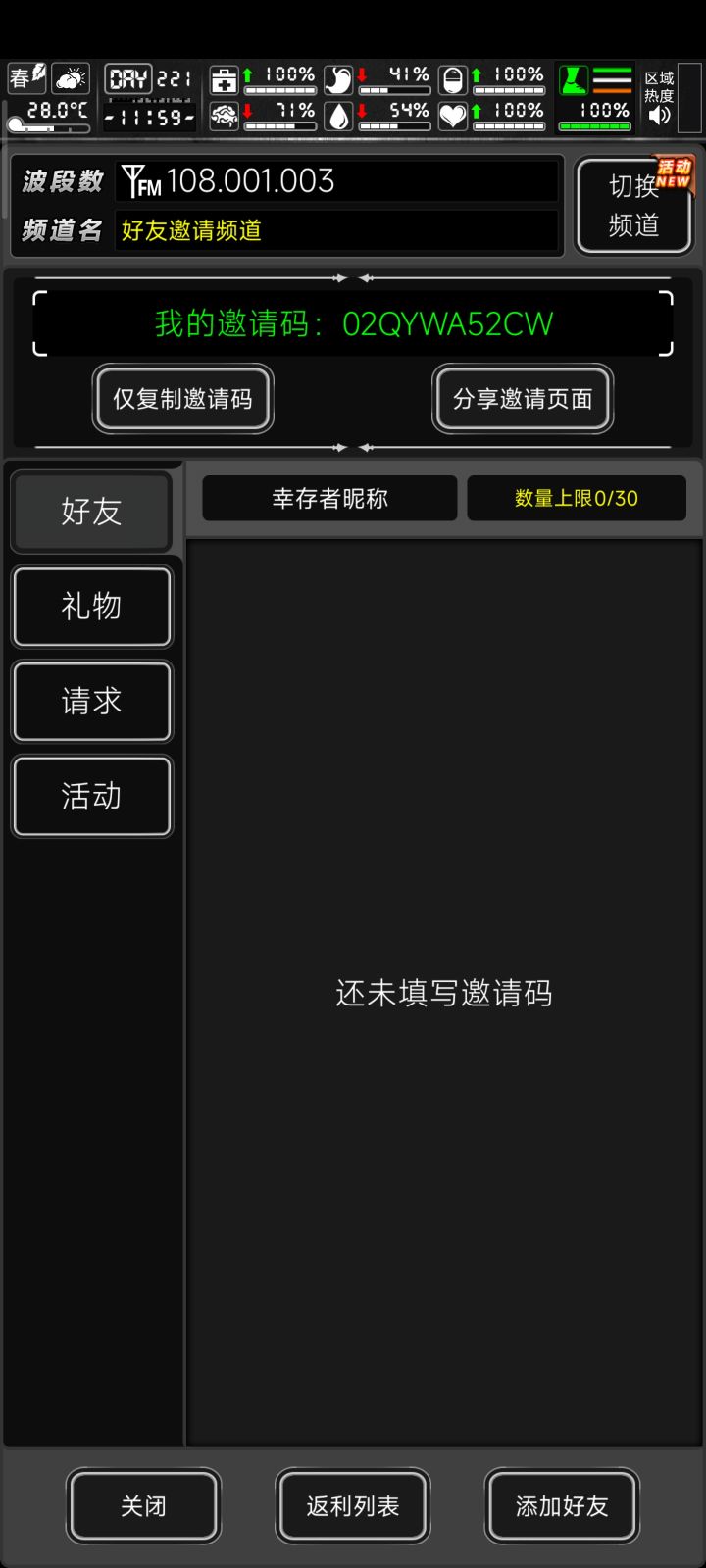 有没有大佬加好友，刚开新城发现自己没票😭截图